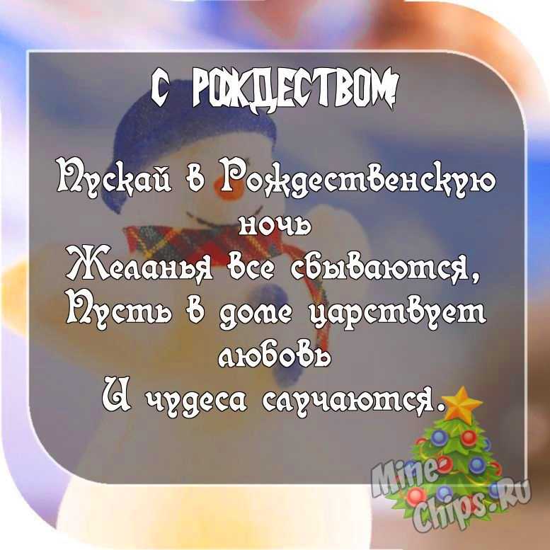 Картинка с пожеланием к Рождеству 2025