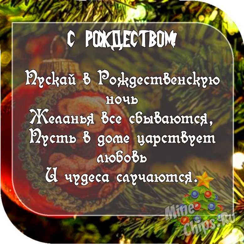 Картинка с пожеланием к Рождеству для мужчины