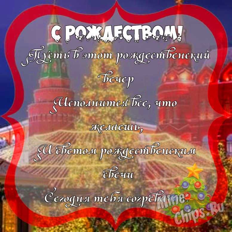 Поздравить с Рождеством советской открыткой и своими словами 