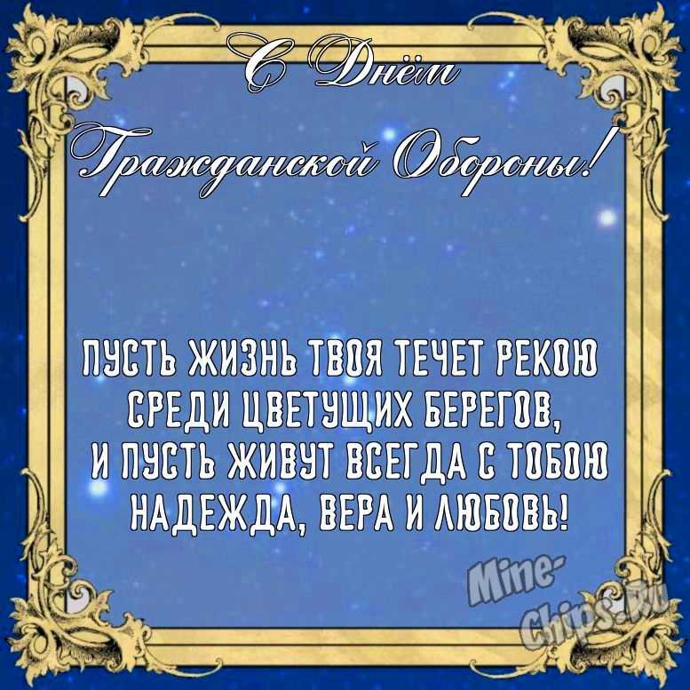 Бесплатно сохранить открытку на день гражданской обороны МЧС России