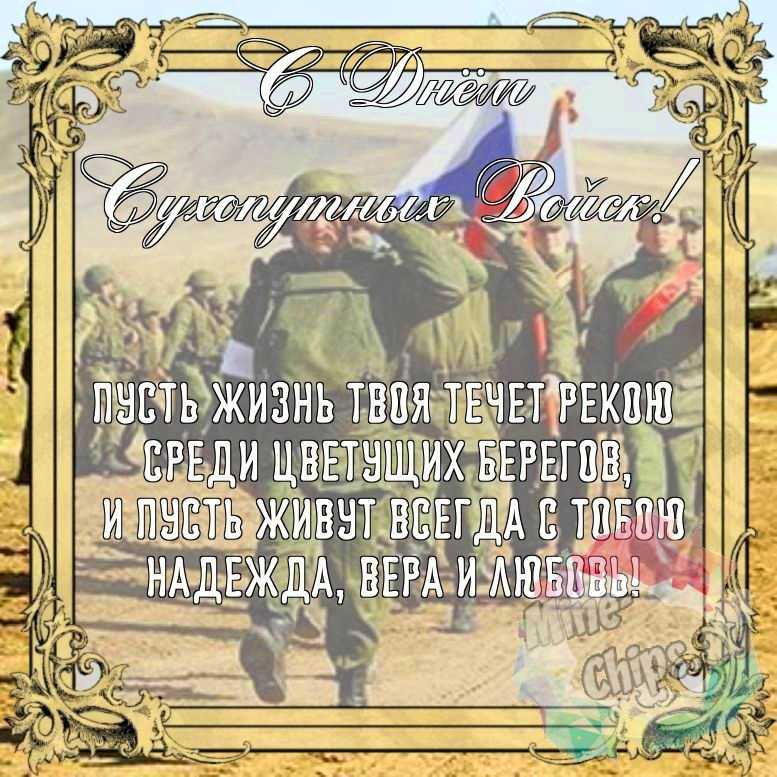 Бесплатно сохранить красивую картинку на день сухопутных войск России 