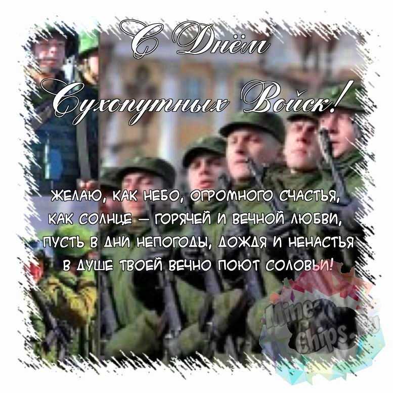 Поздравить открыткой с красивыми стихами на день сухопутных войск России 