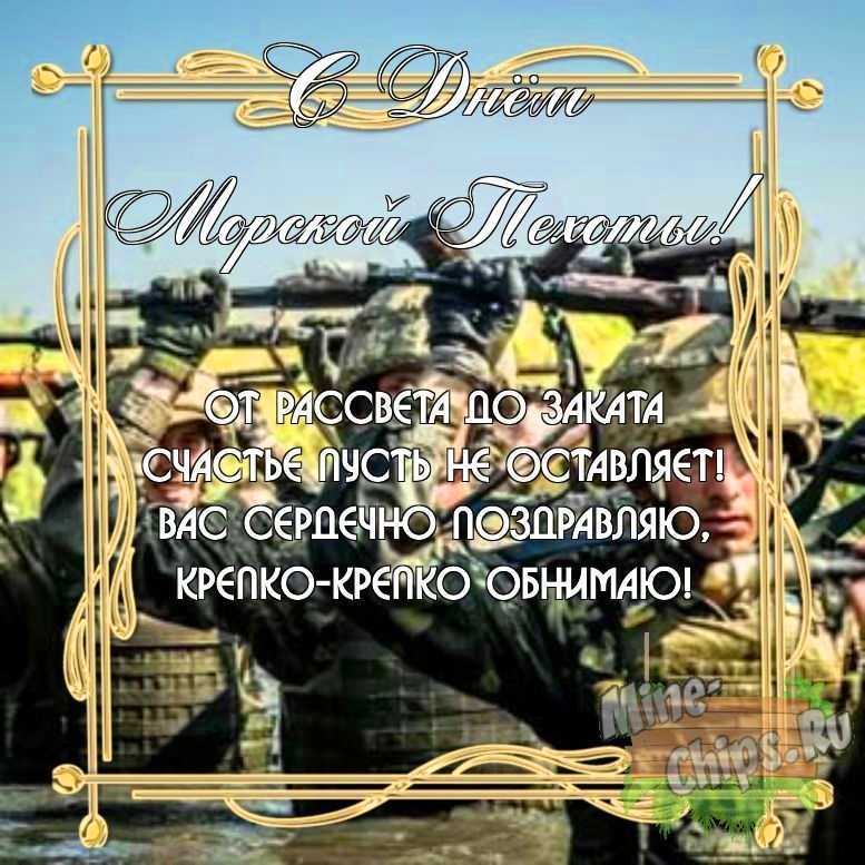 Бесплатно скачать или отправить картинку в день морской пехоты своими словами