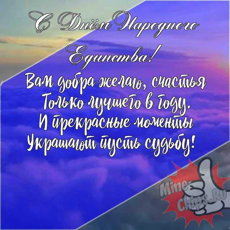 Подарить прикольную открытку с днем народного единства онлайн