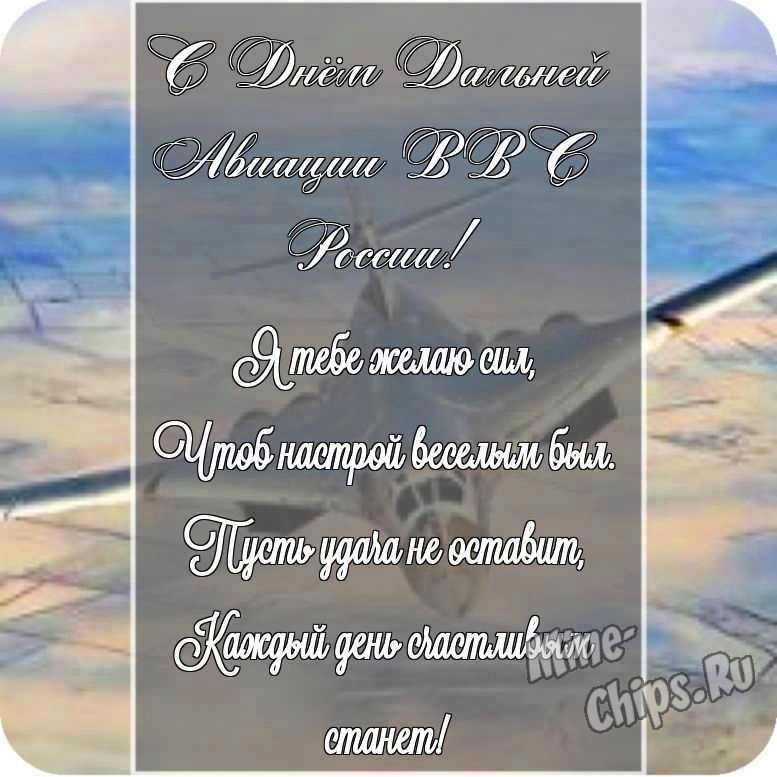 Красивая картинка в честь дня дальней авиации ВВС России на прекрасном фоне 