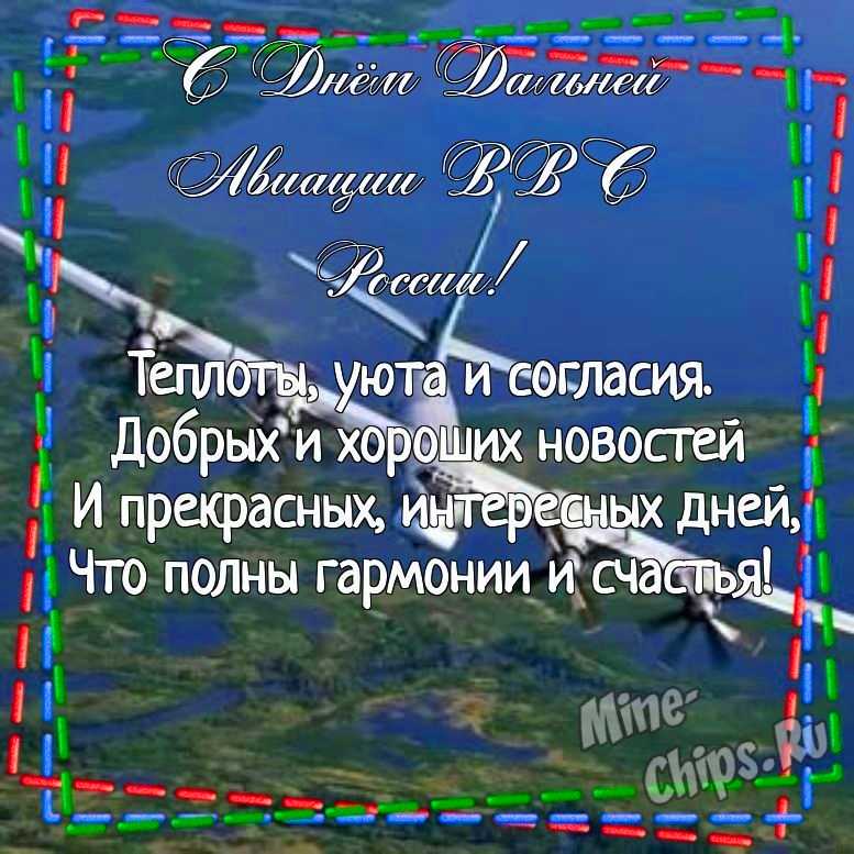 Картинка для прикольного поздравления с днем дальней авиации ВВС России 