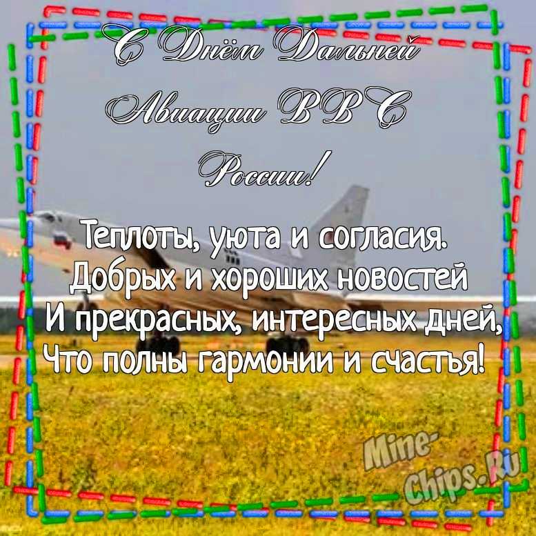 Картинка для поздравления с днем дальней авиации ВВС России своими словами
