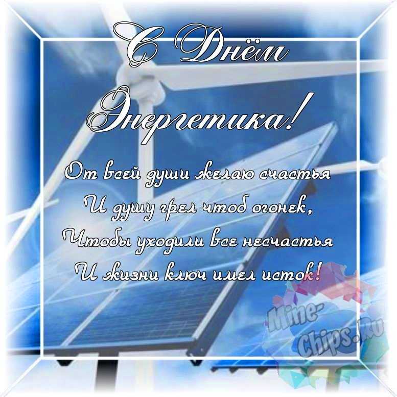 Оригинальное и красивая картинка ко дню энергетика в цветочной рамке