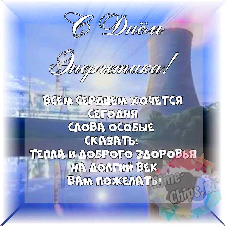 Весёлая и красивая картинка в день энергетика