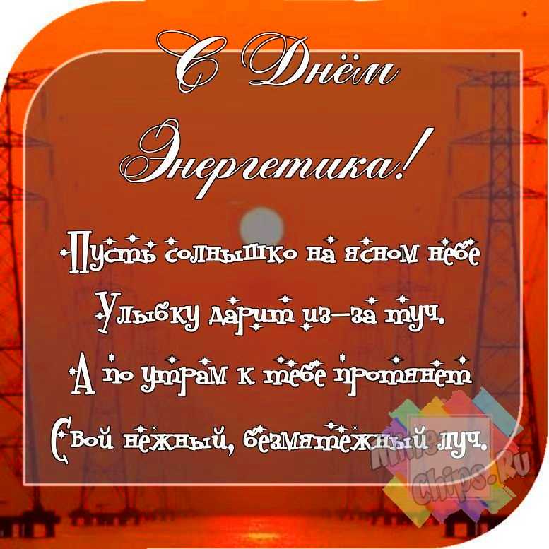 Отправить смешное фото с днем энергетика 