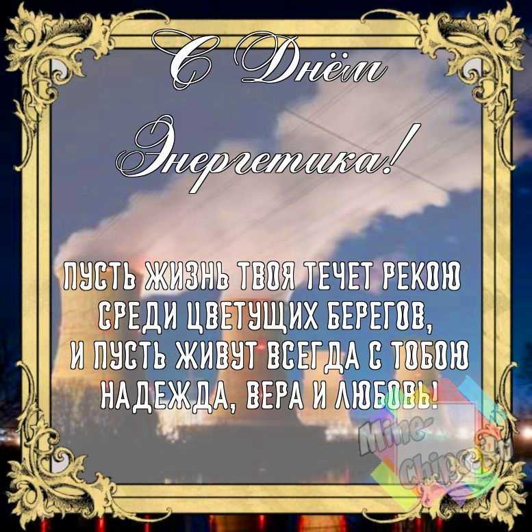 Бесплатно сохранить смешную картинку на день энергетика 