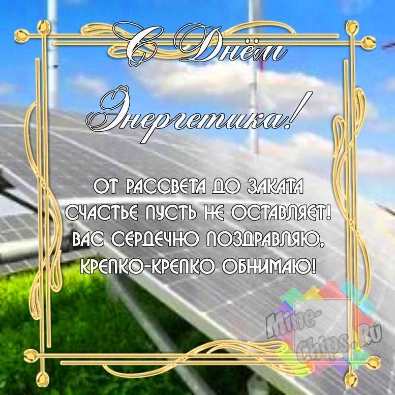 Замечательная смешная картинка в день энергетика 