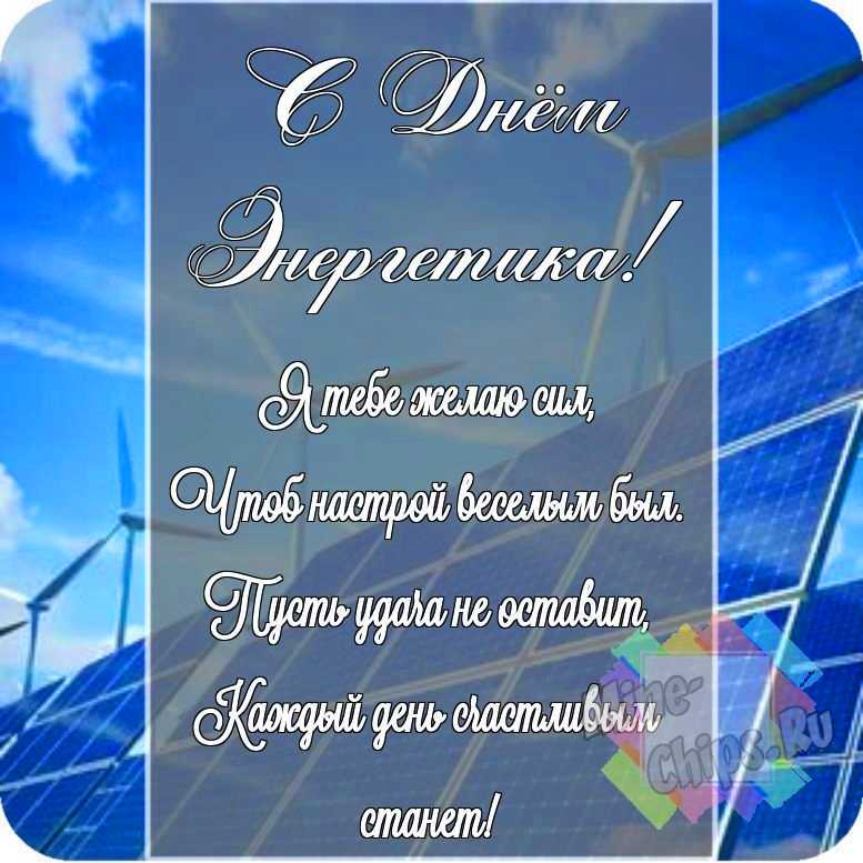 Смешная картинка в честь дня энергетика на красивом фоне 