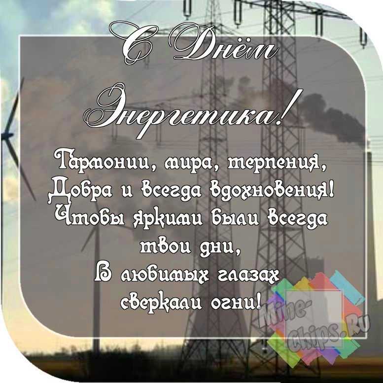 Пожелание ко дню энергетика, смешная картинка 