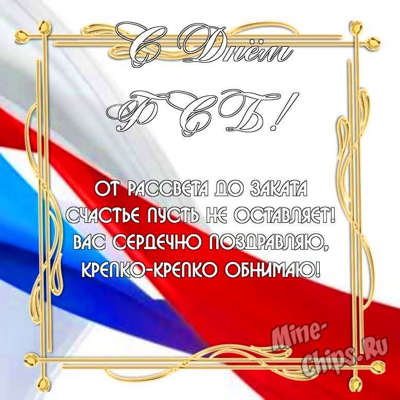 Бесплатно скачать или отправить картинку в день ФСБ