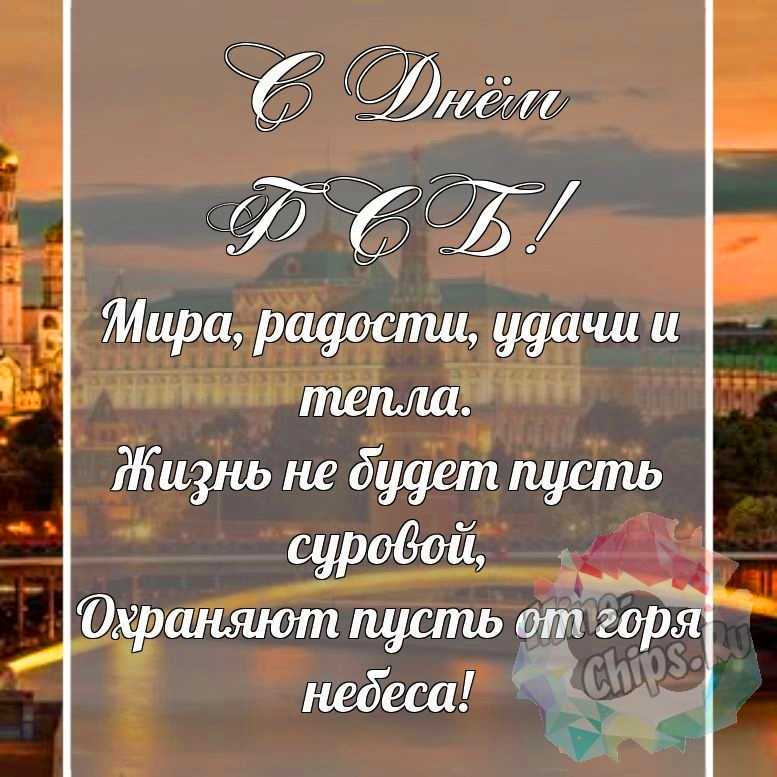 Красивая, поздравительная картинка с днем ФСБ