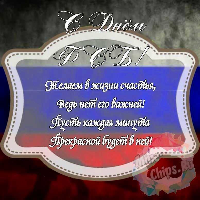 Красивенькая картинка на день ФСБ с красивой рамкой