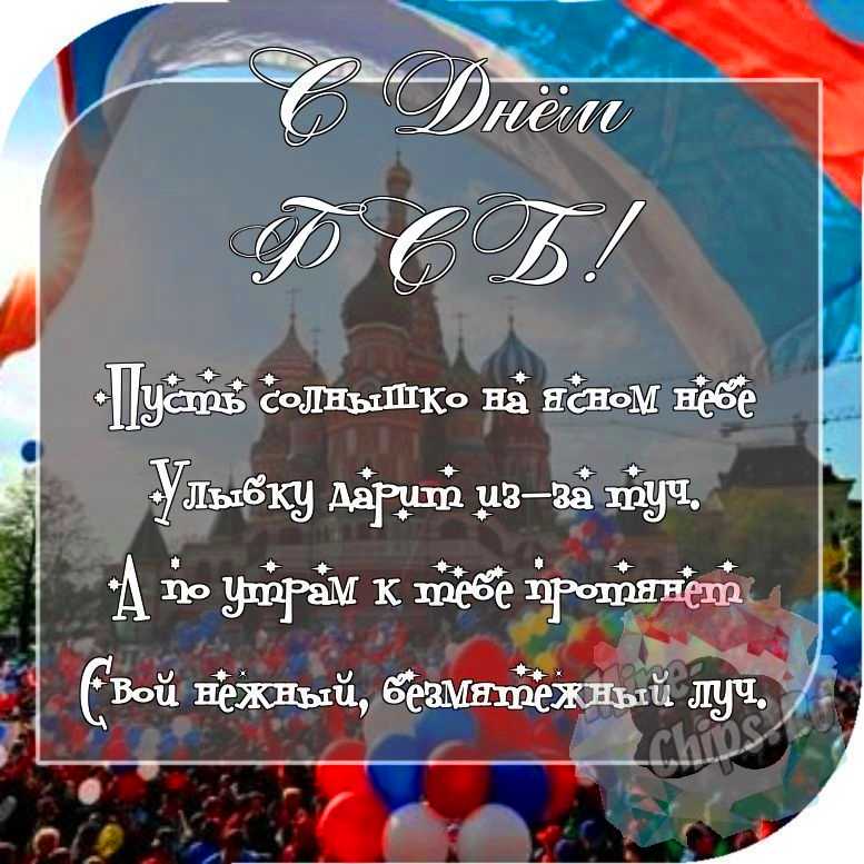 Отправить красивое фото с днем ФСБ 