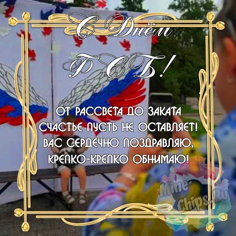 Замечательная красивая картинка в день ФСБ 