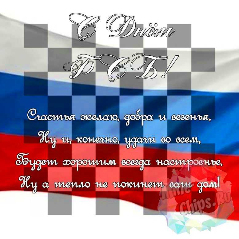 Поздравить в день ФСБ красивой картинкой 