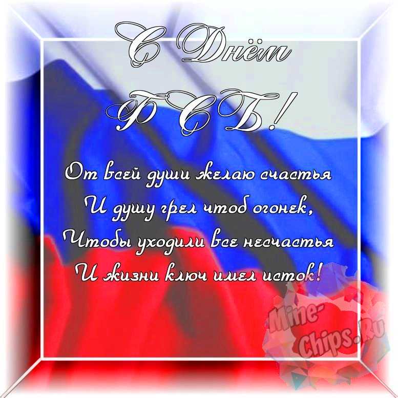 Оригинальное и красивая картинка ко дню ФСБ в цветочной рамке