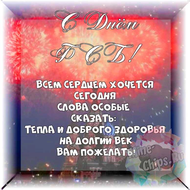 Весёлая и красивая картинка в день ФСБ