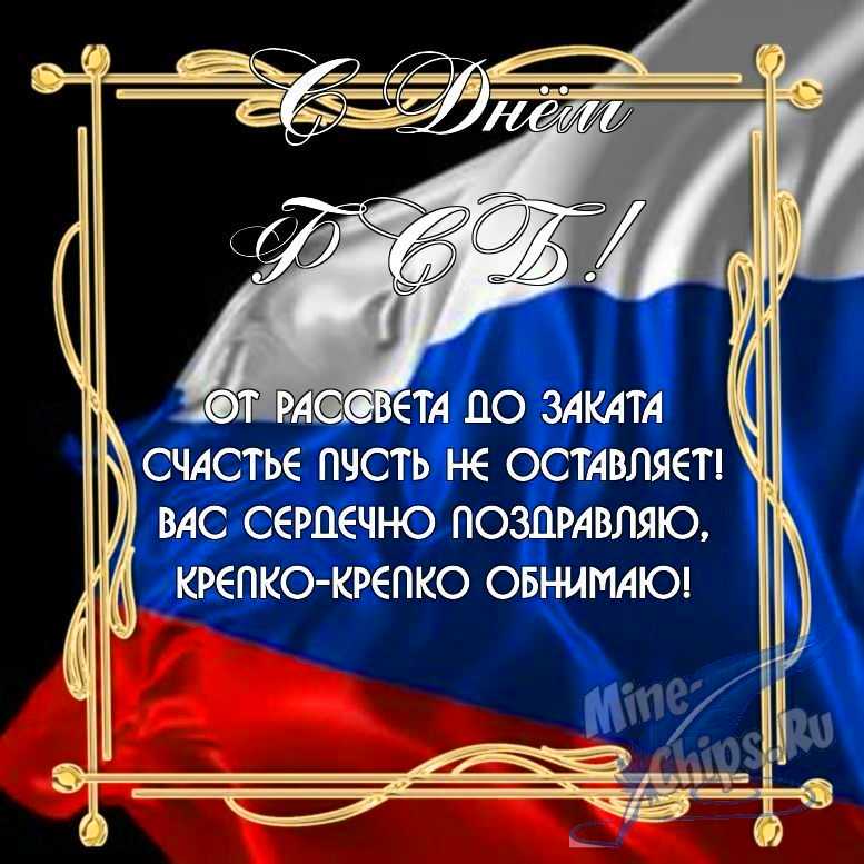 Бесплатно скачать или отправить картинку в день ФСБ в прозе