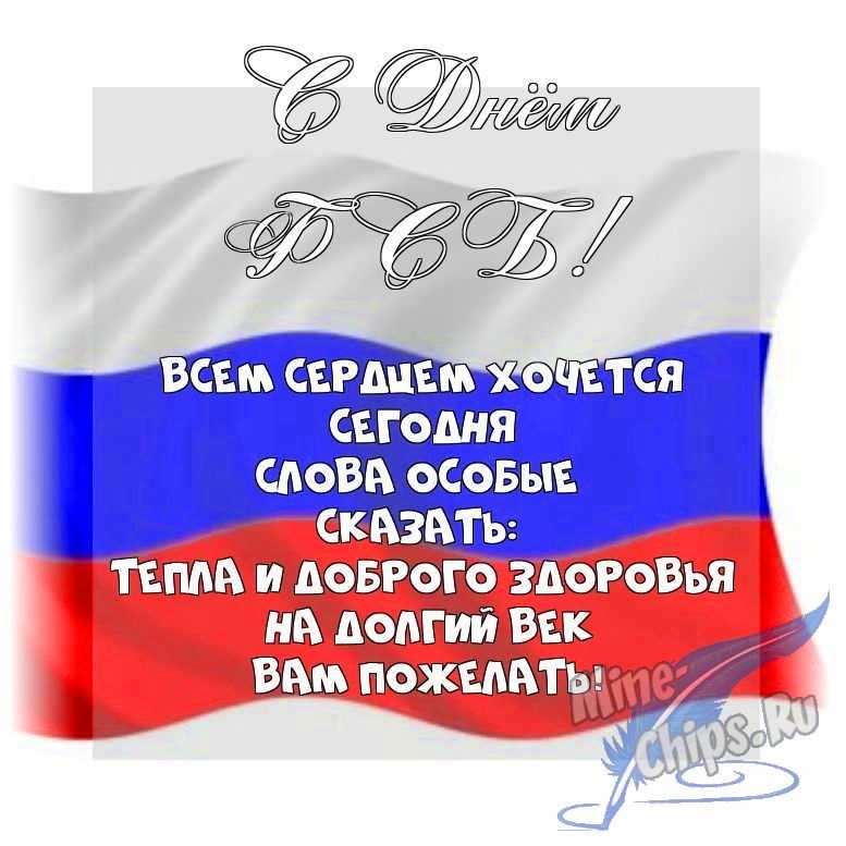 Весёлый текст в прозе в день ФСБ