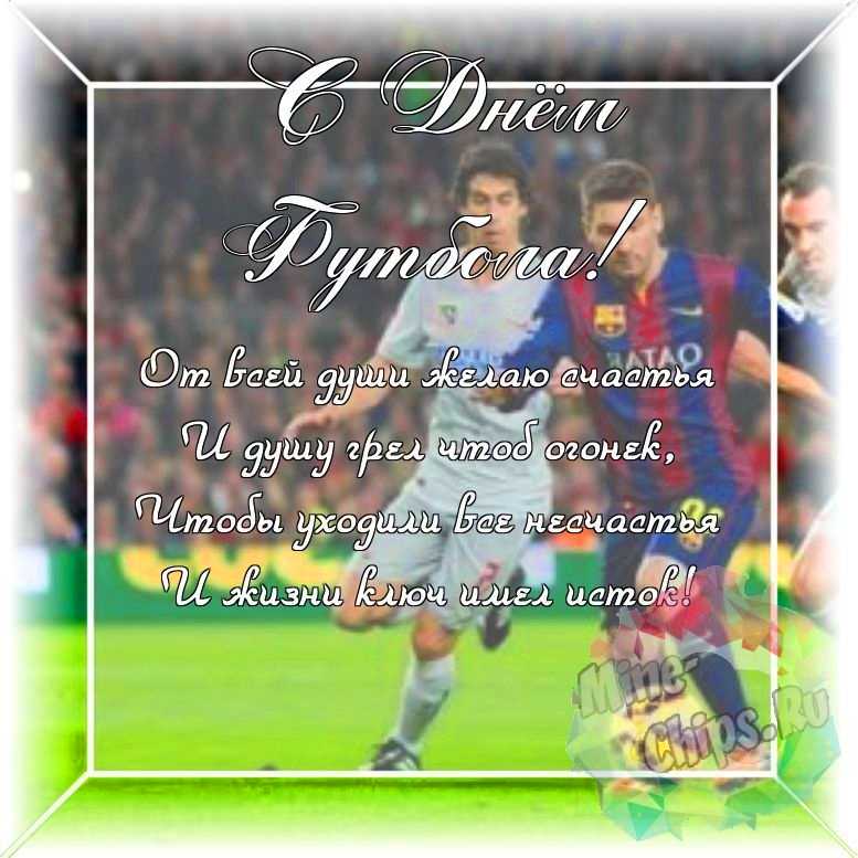 Оригинальное и красивая картинка ко дню футбола в цветочной рамке