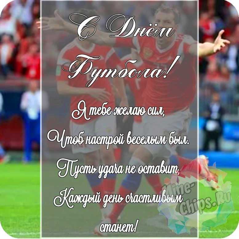 Красивая картинка в честь дня футбола на прекрасном фоне 
