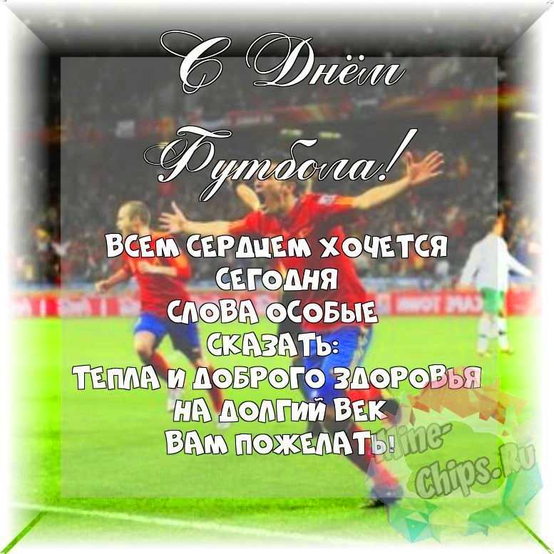 Весёлая и красивая картинка в день футбола