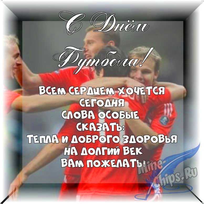 Весёлый текст в прозе в день футбола