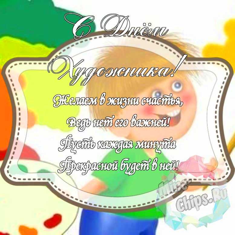 Красивенькая картинка на день художника с красивой рамкой