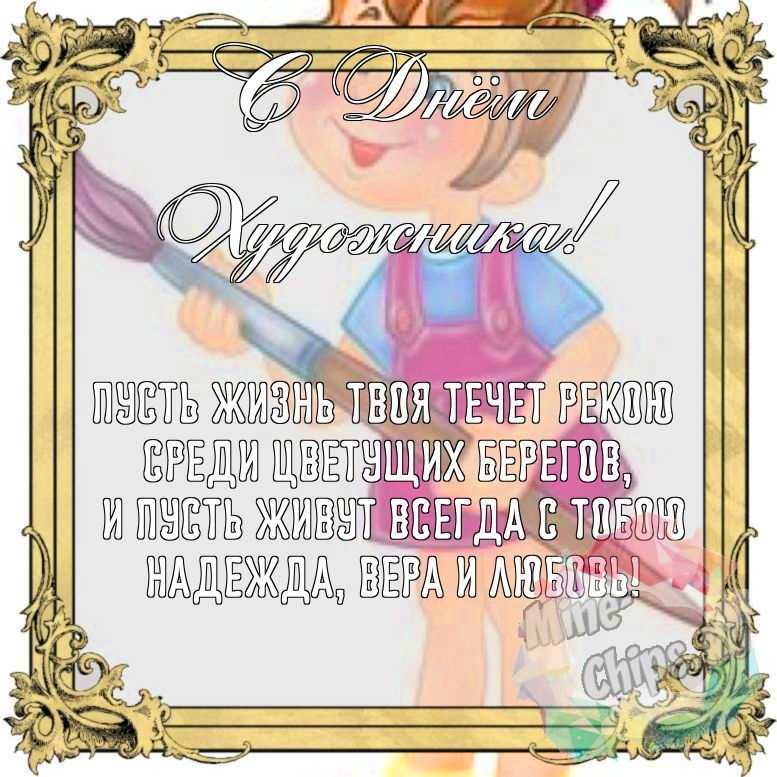 Бесплатно сохранить красивую картинку на день художника 