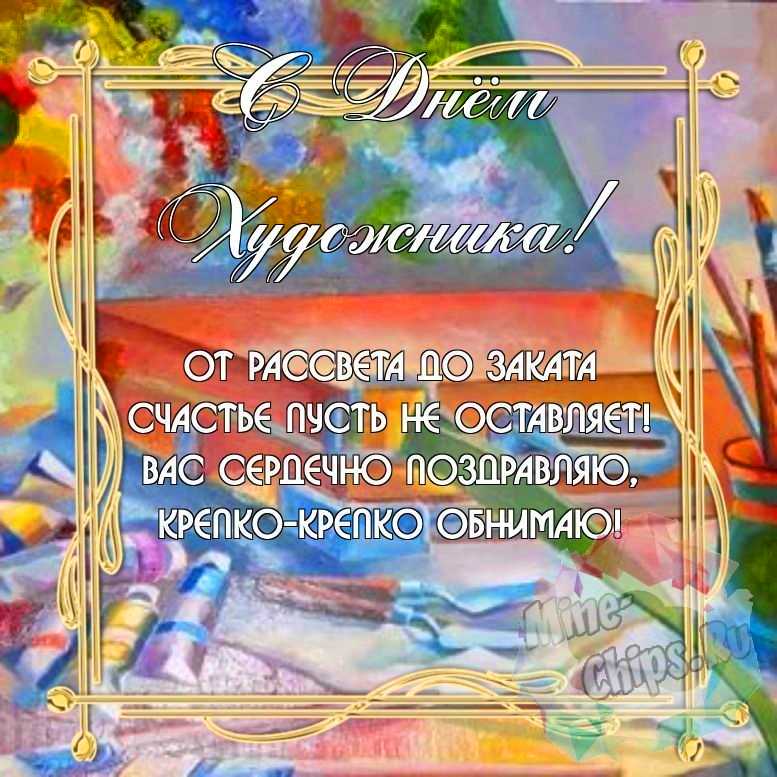 Замечательная красивая картинка в день художника 