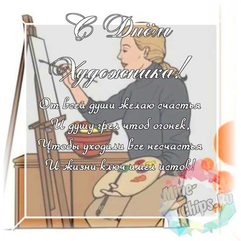 Оригинальное и красивая картинка ко дню художника в цветочной рамке