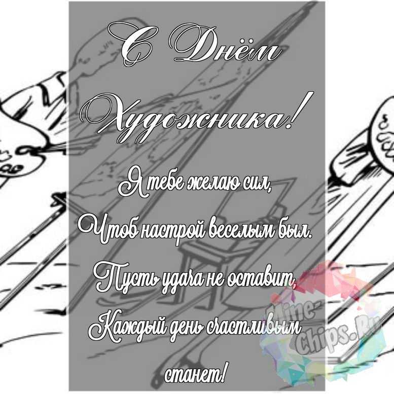 Красивая картинка в честь дня художника на прекрасном фоне 