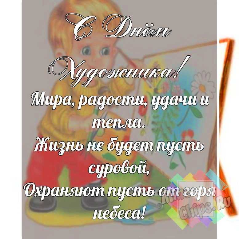 Смешная, поздравительная картинка с днем художника