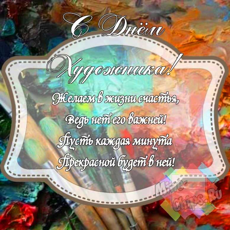 Смешная картинка на день художника с красивой рамкой