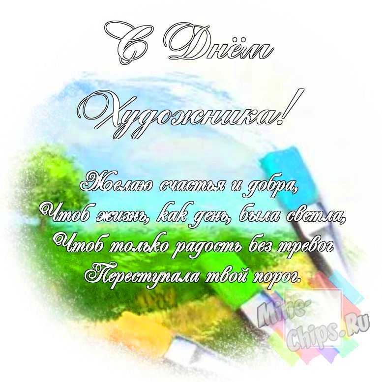 Яркая и смешная картинка с днем художника по-настоящему 