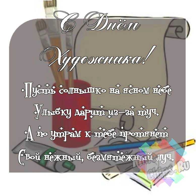 Отправить смешное фото с днем художника 