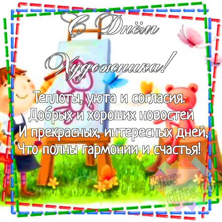 Картинка для смешного поздравления с днем художника 