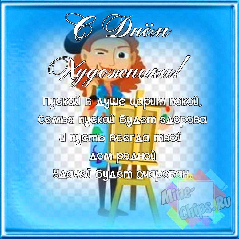 Поздравляем с днем художника, смешная открытка 