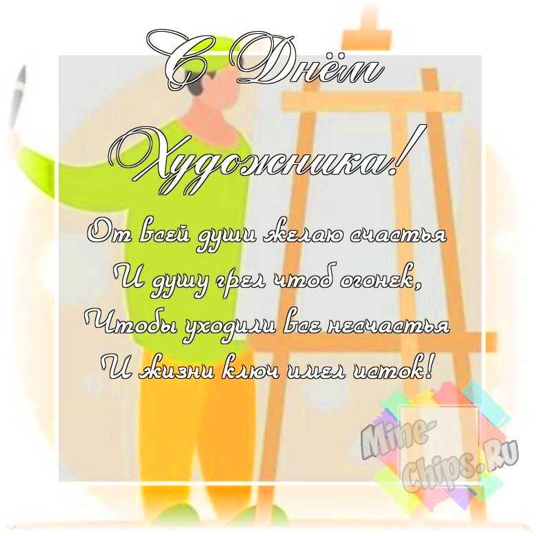 Дизайнерская и смешная картинка ко дню художника в цветочной рамке