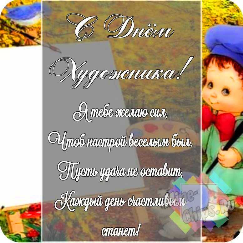 Смешная картинка в честь дня художника на красивом фоне 