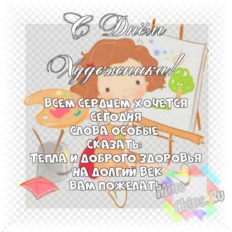 Классическая и смешная картинка в день художника