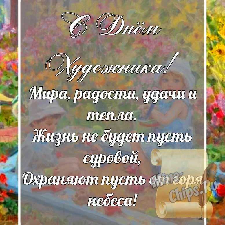 Поздравительная картинка, со стихами с днем художника