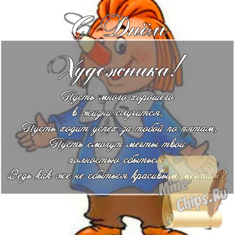 Скачать картинку для дня художника, стихи 