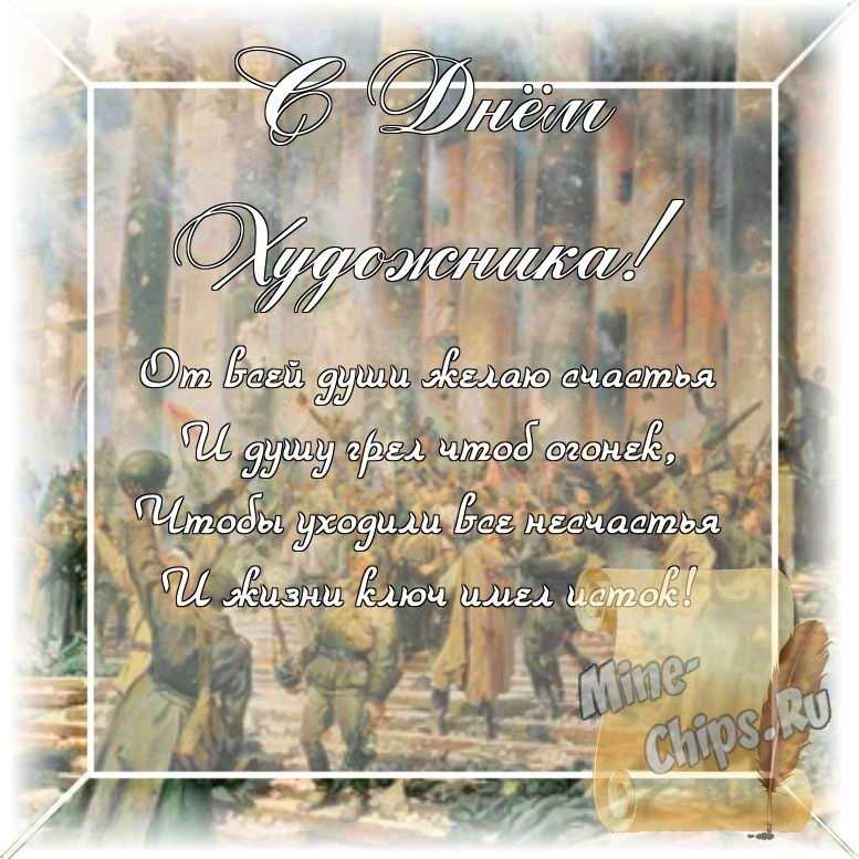 Оригинальное изображение, стихи ко дню художника в цветочной рамке