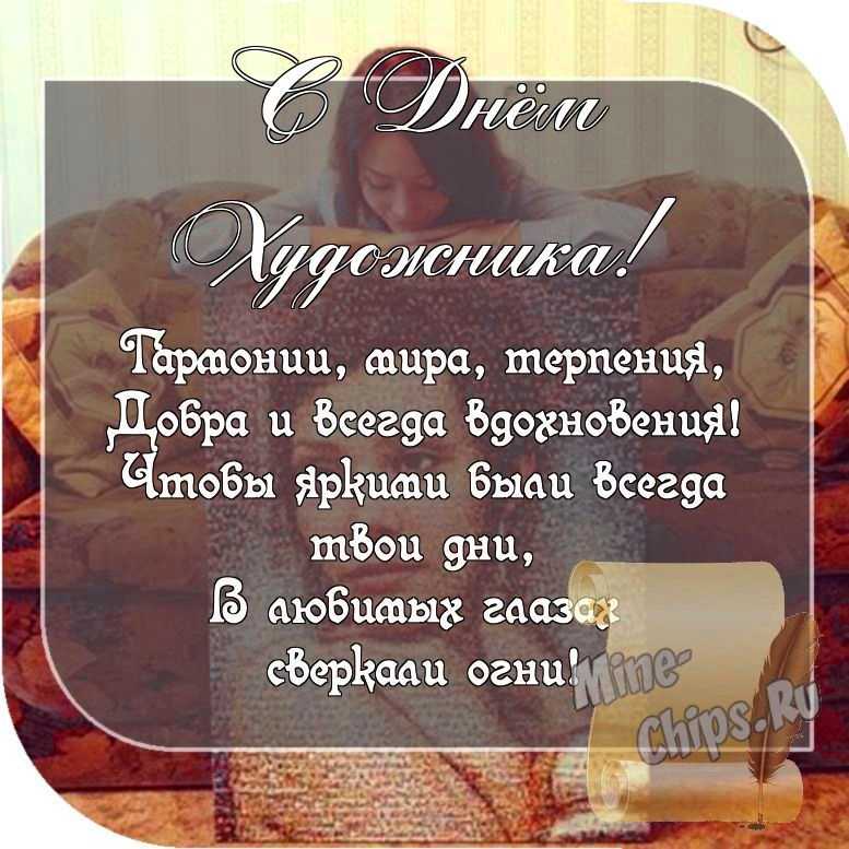 Картинка с пожеланием ко дню художника со стихами